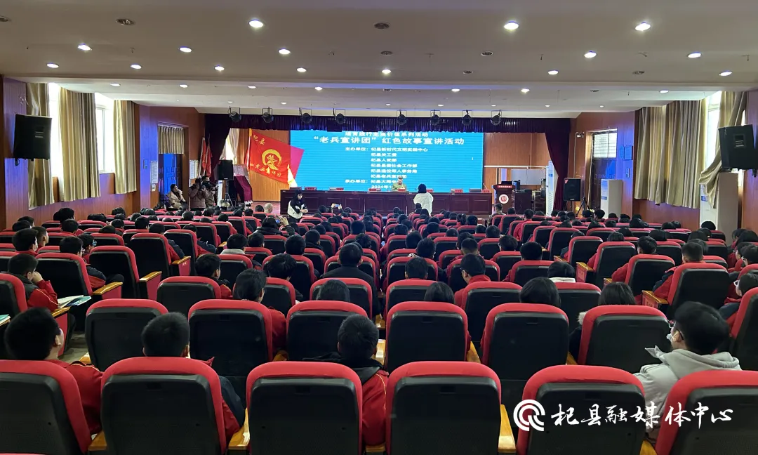 杞县老兵宣讲团走进大同中学开展“党的二十届三中全会精神”暨红色故事专题宣讲活动