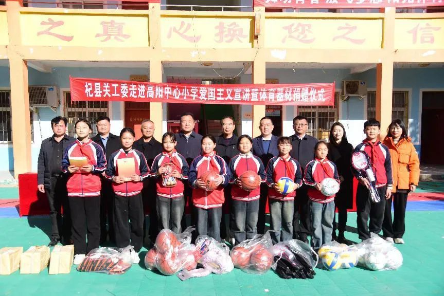 县关工委走进高阳中心小学开展红色党史宣讲暨体育器材捐赠活动