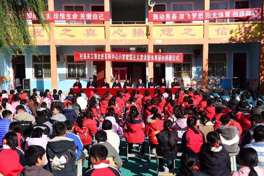 县关工委走进高阳中心小学开展红色党史宣讲暨体育器材捐赠活动