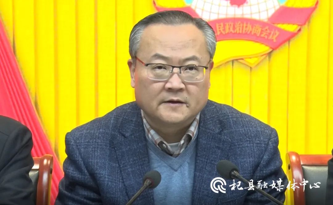 政协第十三届杞县委员会常务委员会第九次会议召开