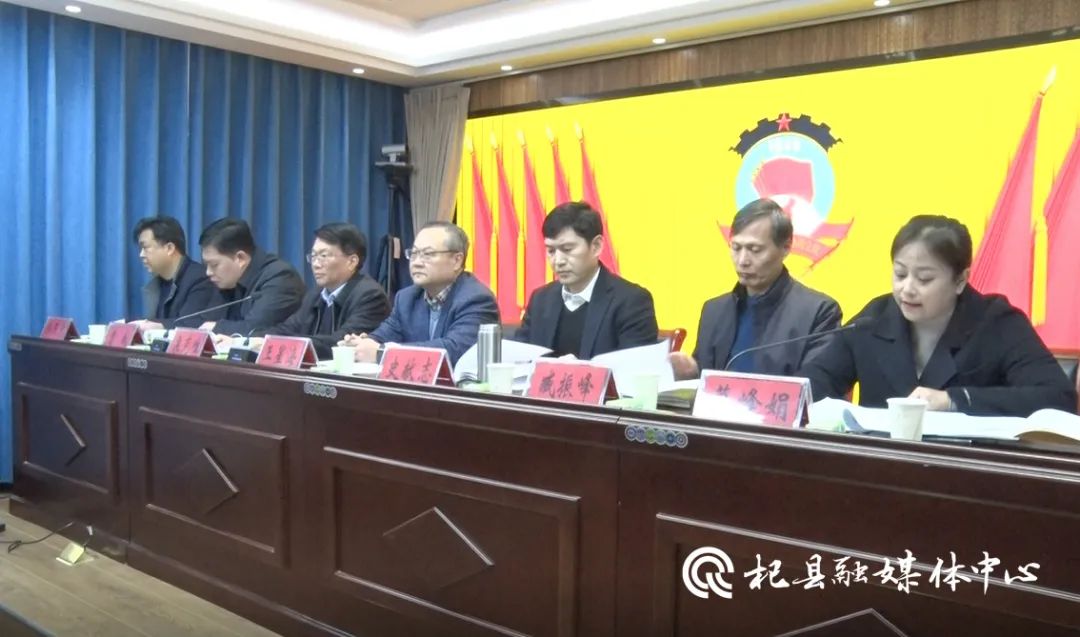 政协第十三届杞县委员会常务委员会第九次会议召开